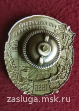 ЗНАК 140 АХТЫНСКИЙ ПОГРАНИЧНЫЙ ОТРЯД 1996